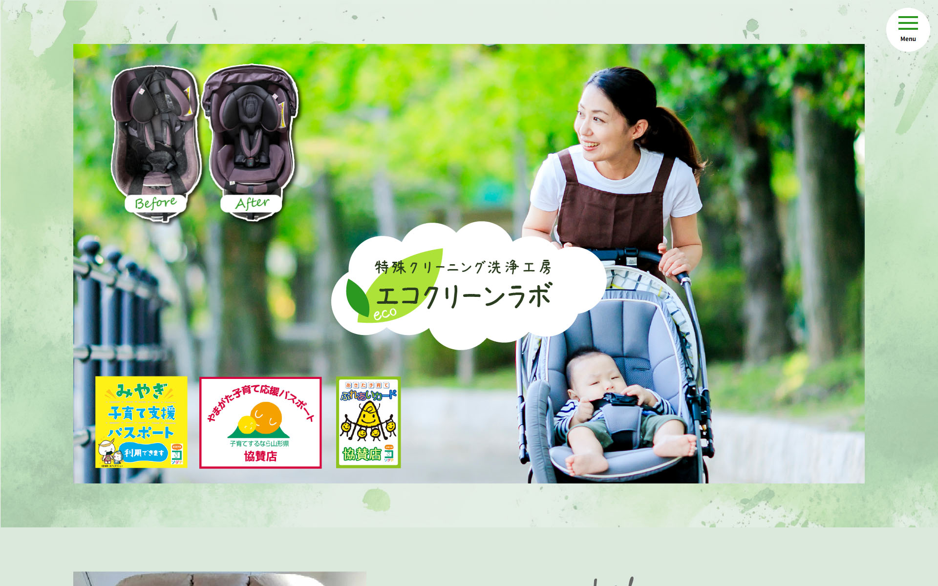 制作例 エコクリーンラボ様